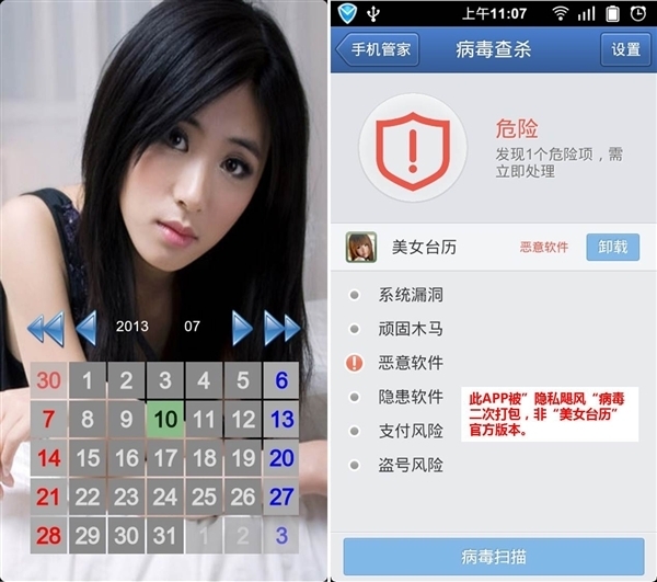 腾讯公布2013上半年十大手机病毒