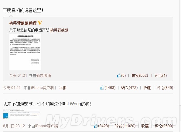 芙蓉姐姐:从不知道魅族 J.Wong快道歉